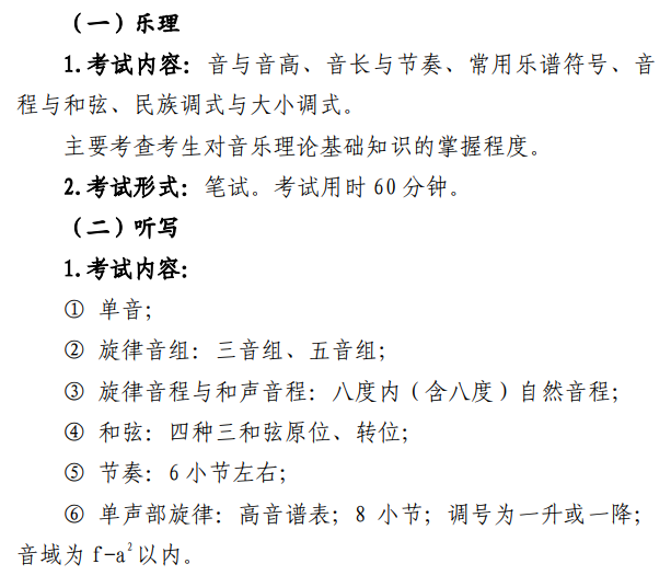 2025山东音乐统考科目有哪些_总分多少分 2025山东音乐统考科目有哪些_总分多少分