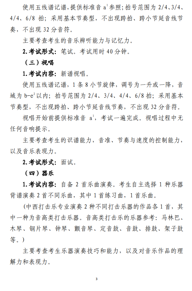 2025山东音乐统考科目有哪些_总分多少分 2025山东音乐统考科目有哪些_总分多少分