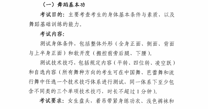 2025江苏舞蹈统考科目有哪些_总分多少分