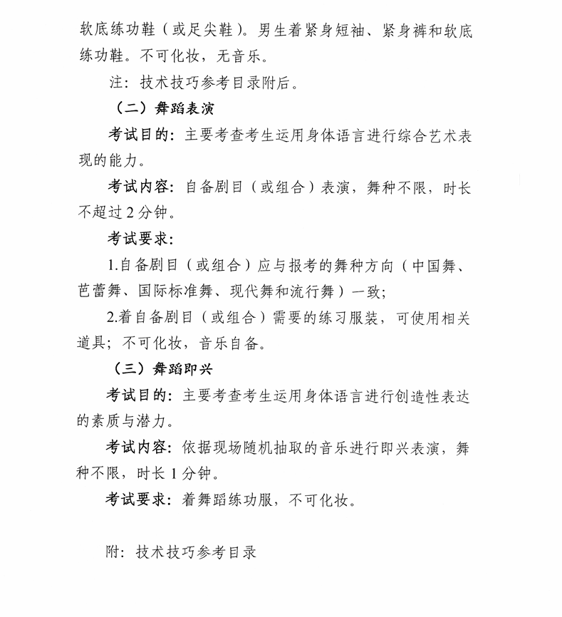 2025江苏舞蹈统考科目有哪些_总分多少分