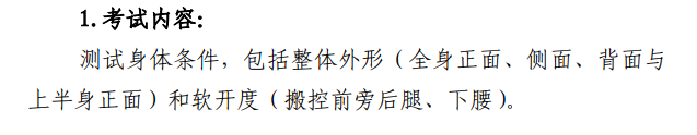 山东舞蹈统考包含哪些专业 山东舞蹈统考包含哪些专业