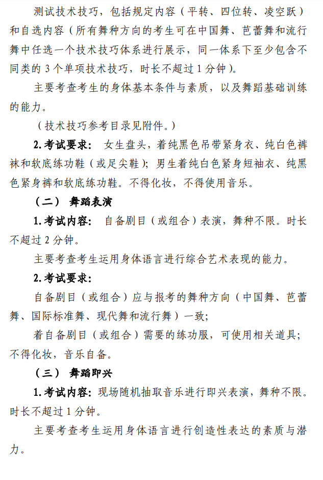 山东舞蹈统考包含哪些专业 山东舞蹈统考包含哪些专业