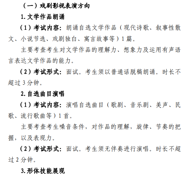 2025山东表（导）演统考科目有哪些_总分多少分