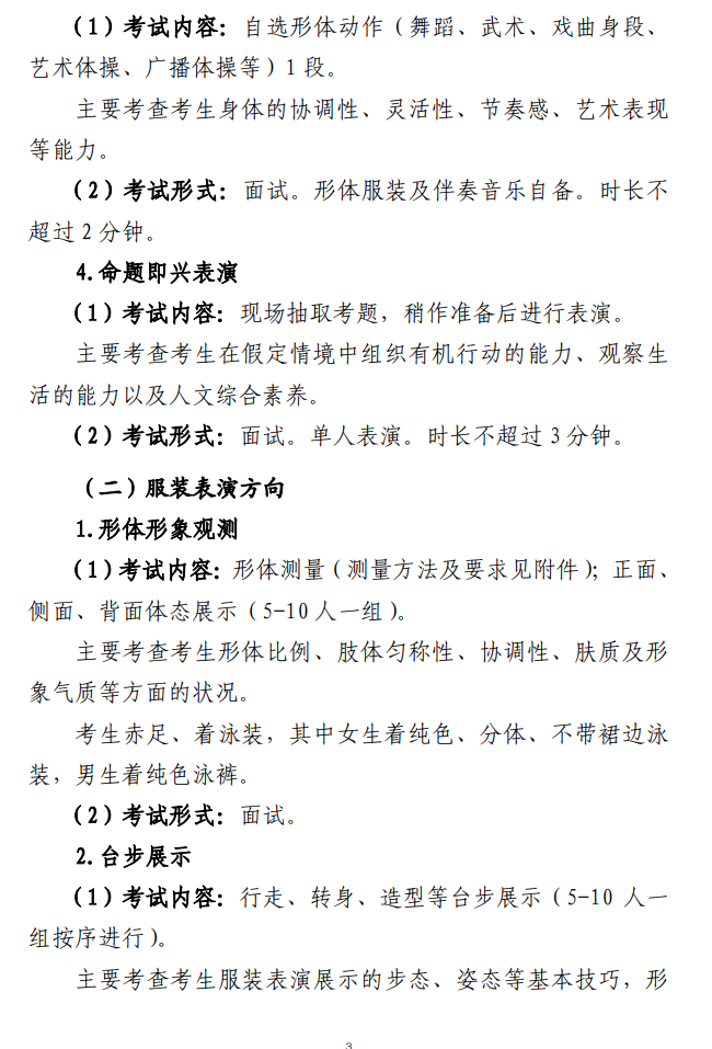 2025山东表（导）演统考科目有哪些_总分多少分
