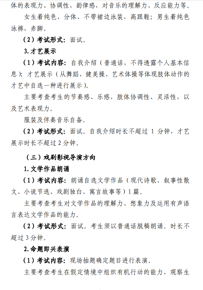 2025山东表（导）演统考科目有哪些_总分多少分
