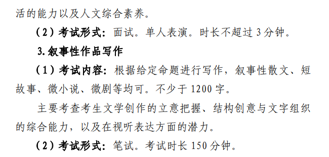 2025山东表（导）演统考科目有哪些_总分多少分