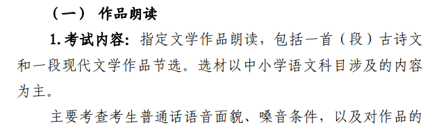 山东播音与主持统考包含哪些专业
