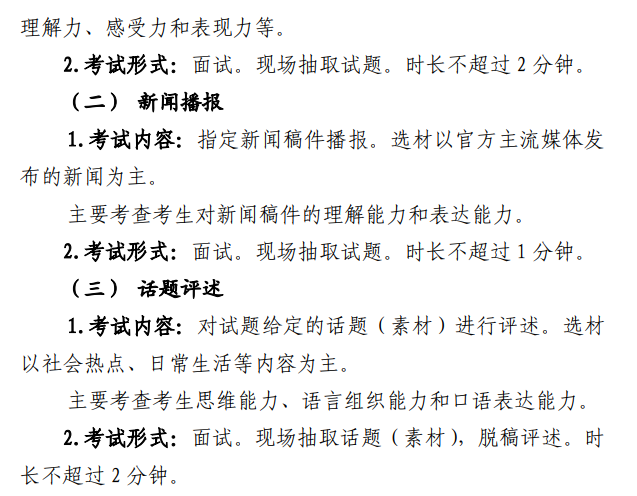 山东播音与主持统考包含哪些专业