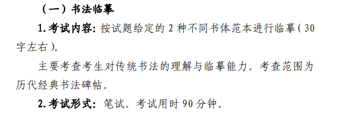 2025山东书法统考科目有哪些_总分多少分 2025山东书法统考科目有哪些_总分多少分