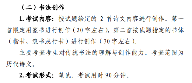 2025山东书法统考科目有哪些_总分多少分 2025山东书法统考科目有哪些_总分多少分