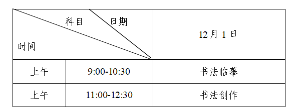 2025湖南书法统考时间及统考内容