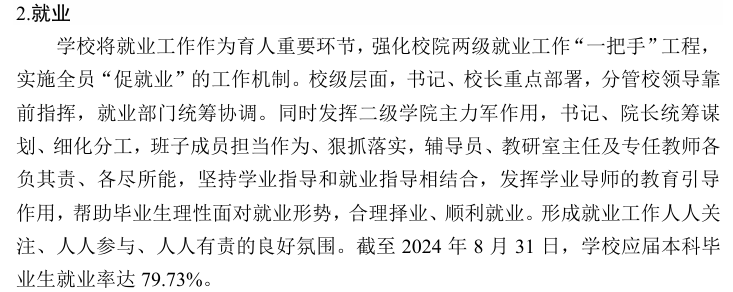 安阳工学院就业率及就业前景怎么样