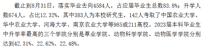 新疆农业大学就业率及就业前景怎么样 新疆农业大学就业率及就业前景怎么样