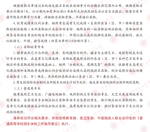 2025沈阳音乐学院艺术类录取规则