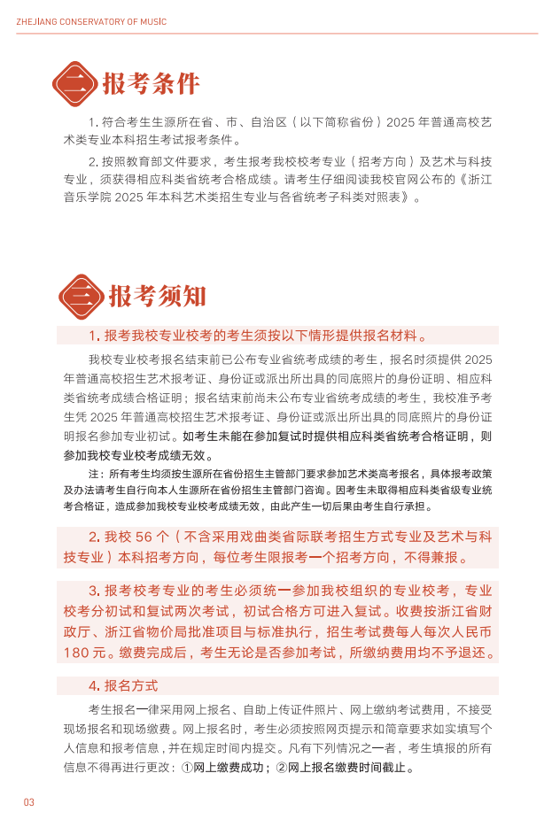 2025年浙江音乐学院艺术类招生简章