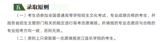 2025浙江音乐学院艺术类录取规则