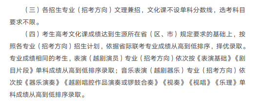 2025浙江音乐学院艺术类录取规则