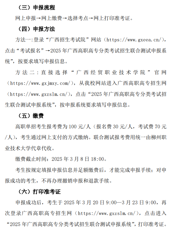 2025年广西经贸职业技术学院高职单招简章
