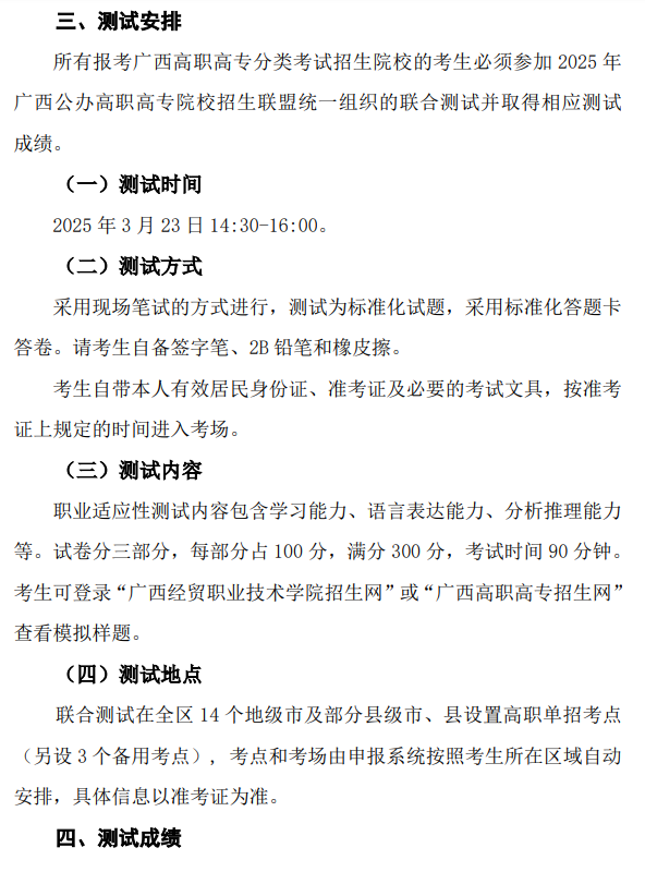 2025年广西经贸职业技术学院高职单招简章