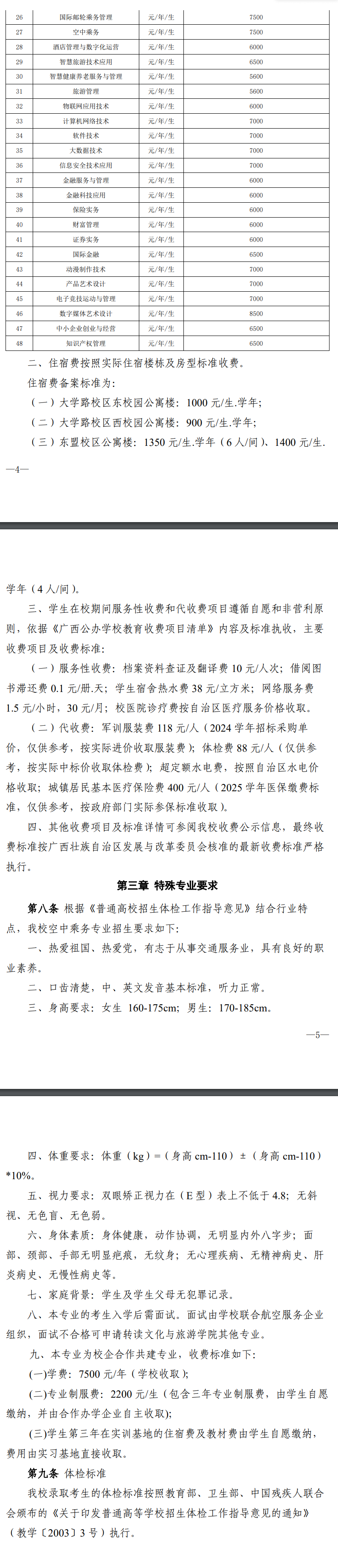 2025年广西国际商务职业技术学院高职对口中职自主招生简章