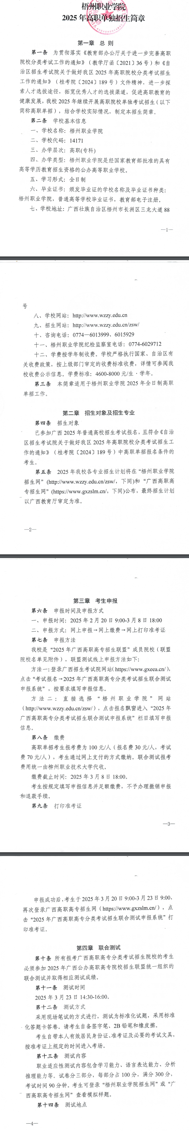 2025年梧州职业学院高职单招简章