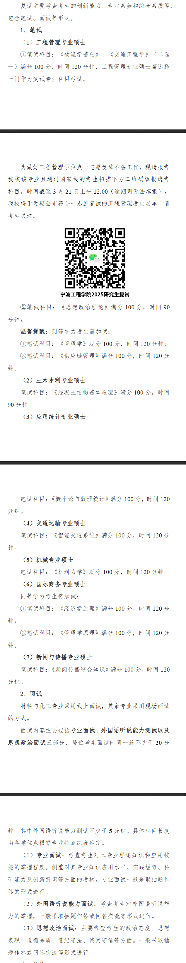 2025年宁波工程学院研究生复试内容