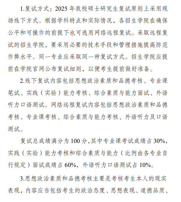 2025年温州大学研究生复试内容