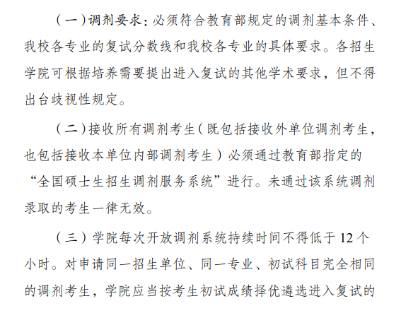 2025年温州大学考研调剂要求