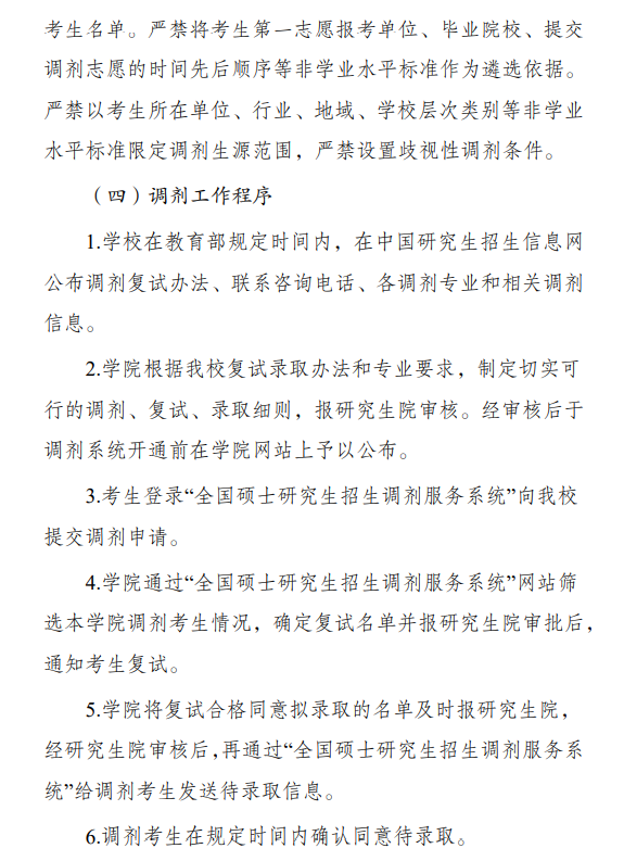 2025年温州大学考研调剂要求