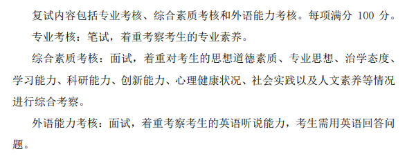 2025年华中农业大学研究生复试内容