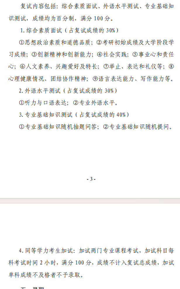 2025兰州理工大学研究生复试内容