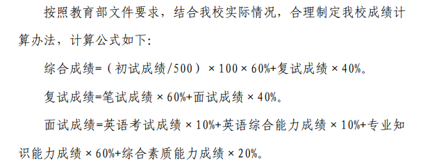 2025陕西中医药大学研究生初试复试所占比例