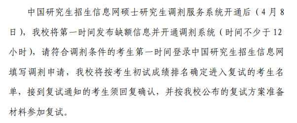 2025年陕西中医药大学考研调剂要求