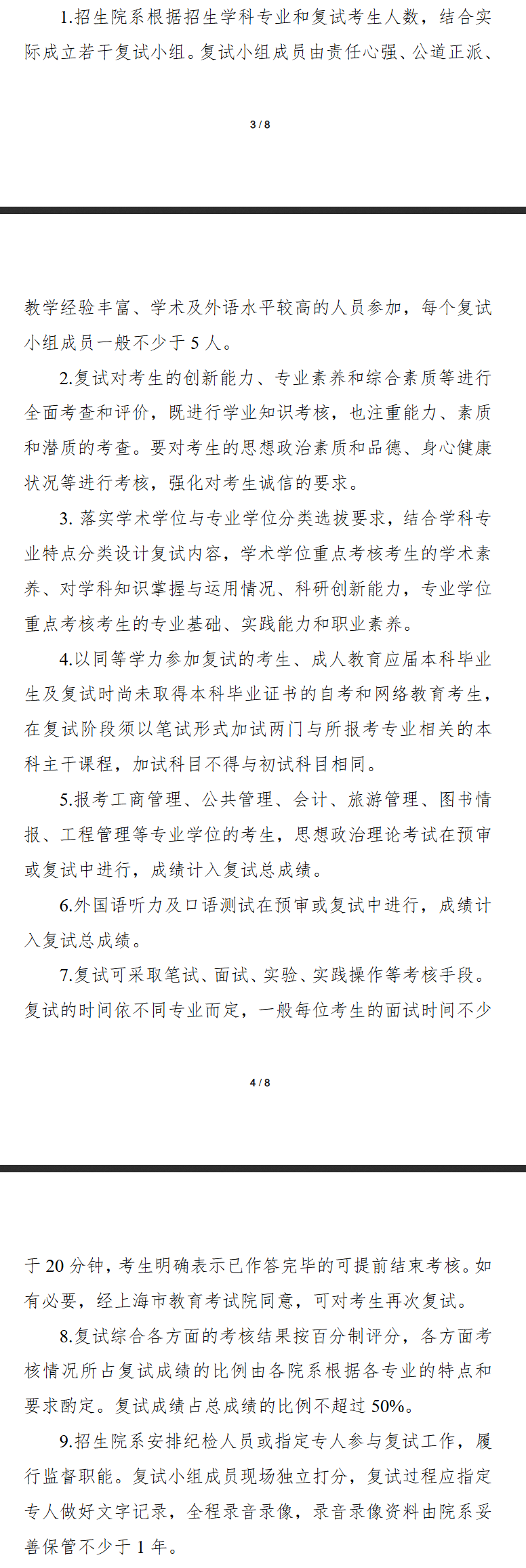 2025年复旦大学研究生复试内容