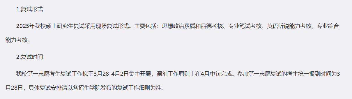 2025成都理工大学研究生复试内容