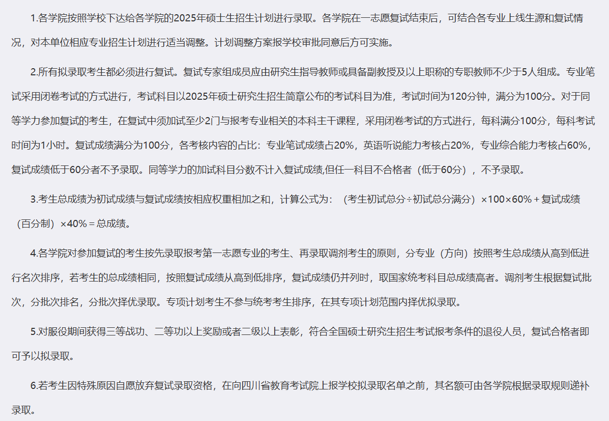 2025成都理工大学研究生初试复试所占比例