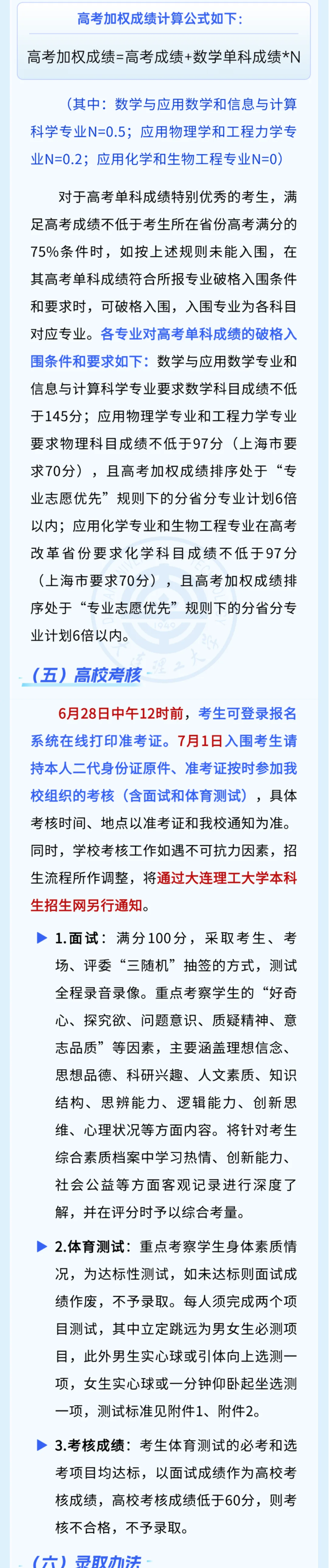 2025年大连理工大学强基计划招生简章
