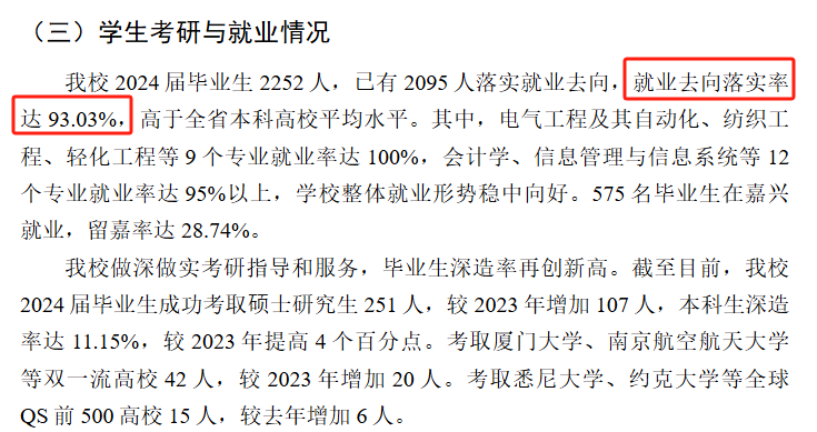 嘉兴南湖学院就业率及就业前景怎么样 嘉兴南湖学院就业率及就业前景怎么样