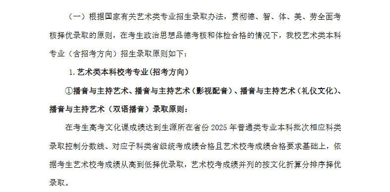 2025浙江传媒学院艺术类录取规则