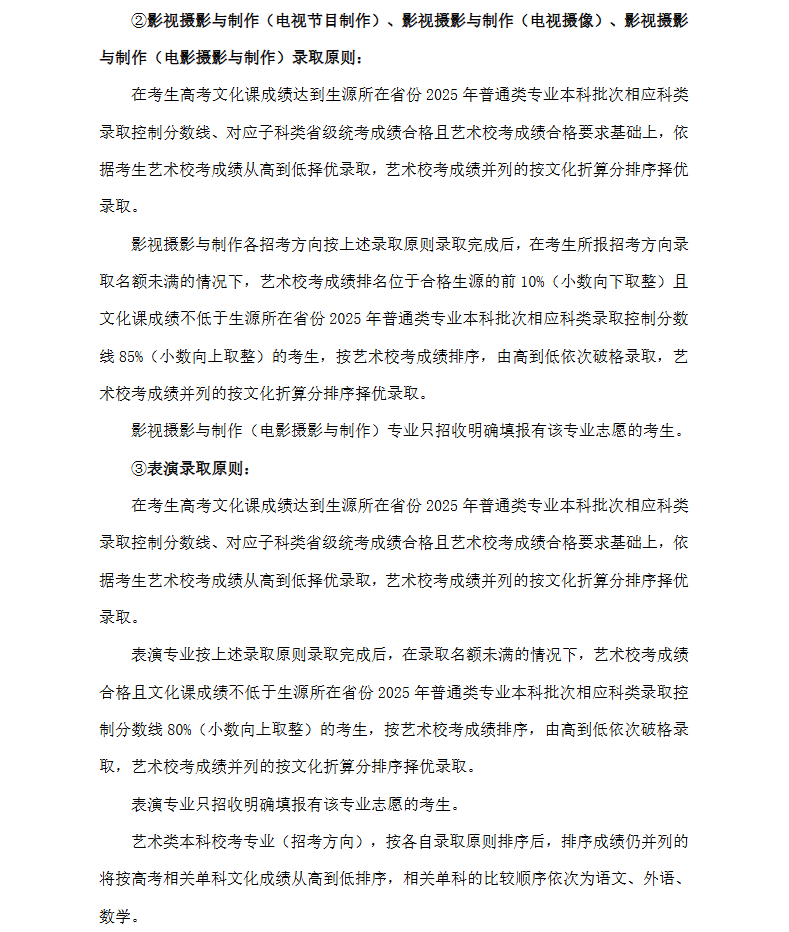 2025浙江传媒学院艺术类录取规则