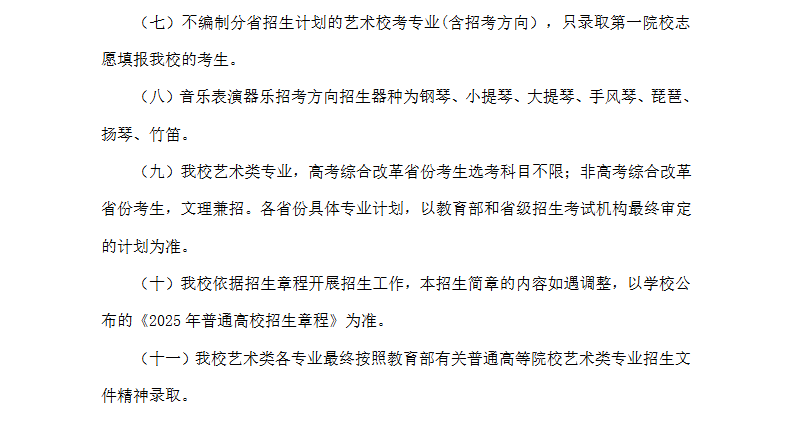 2025浙江传媒学院艺术类录取规则