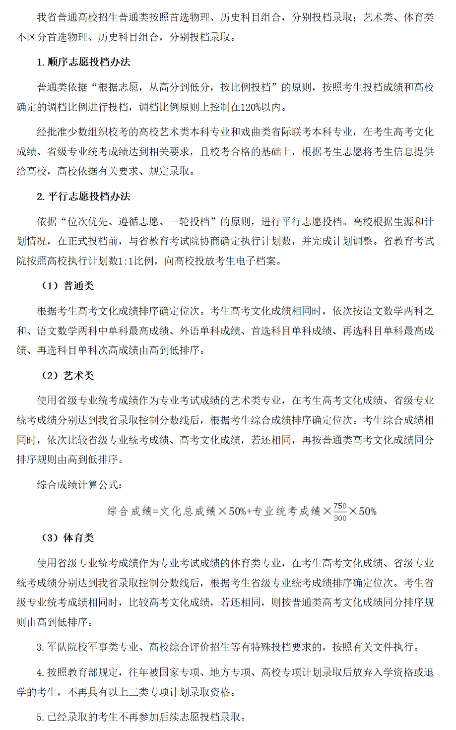 2025四川高考志愿投档规则及投档比例