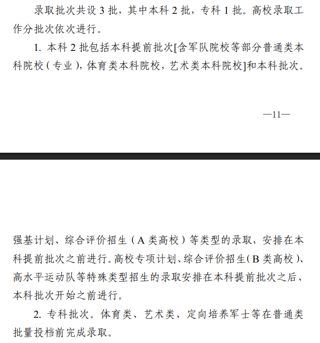 2025江苏高考志愿可以填报几个学校_几个专业? 2025江苏高考志愿可以填报几个学校_几个专业?