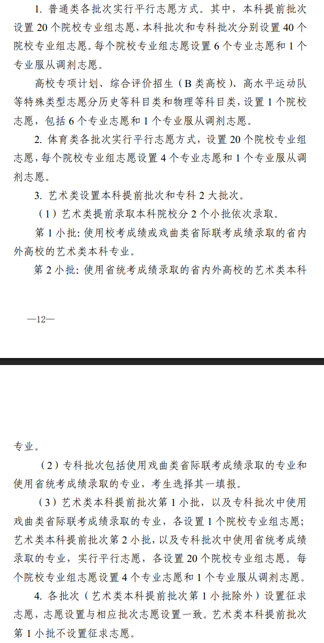 2025江苏高考志愿可以填报几个学校_几个专业? 2025江苏高考志愿可以填报几个学校_几个专业?