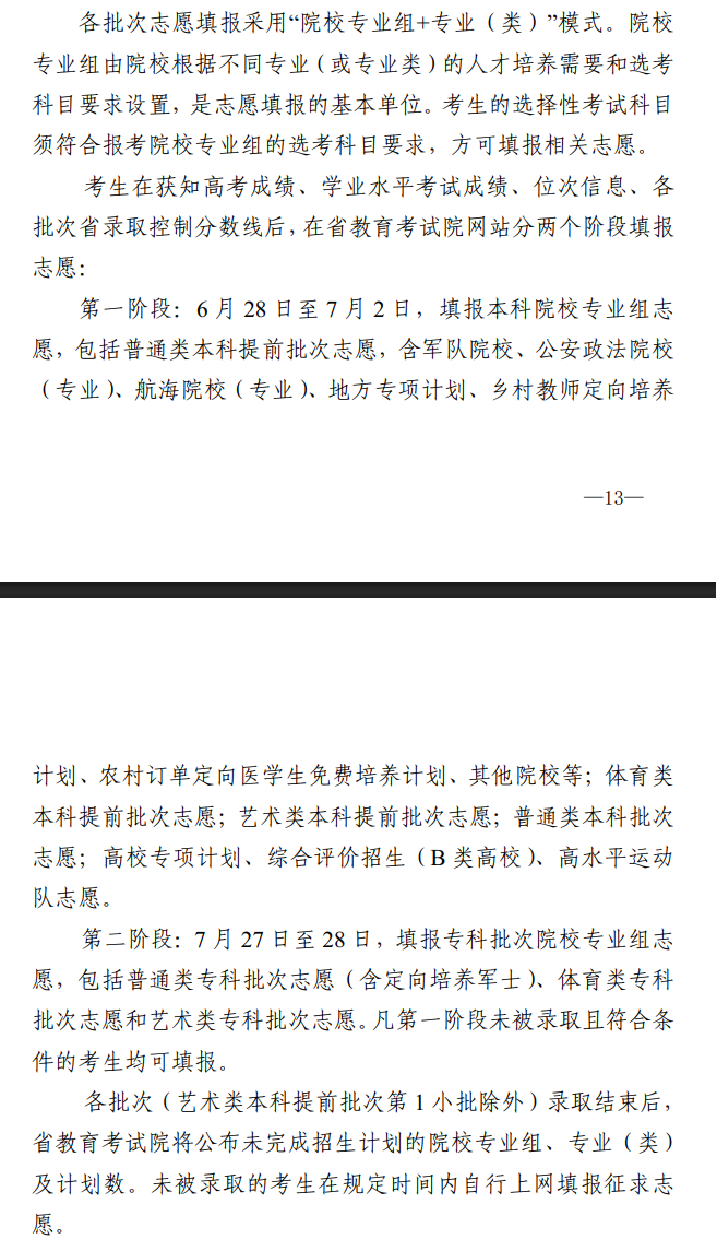 2025江苏高考志愿是平行志愿还是顺序志愿？
