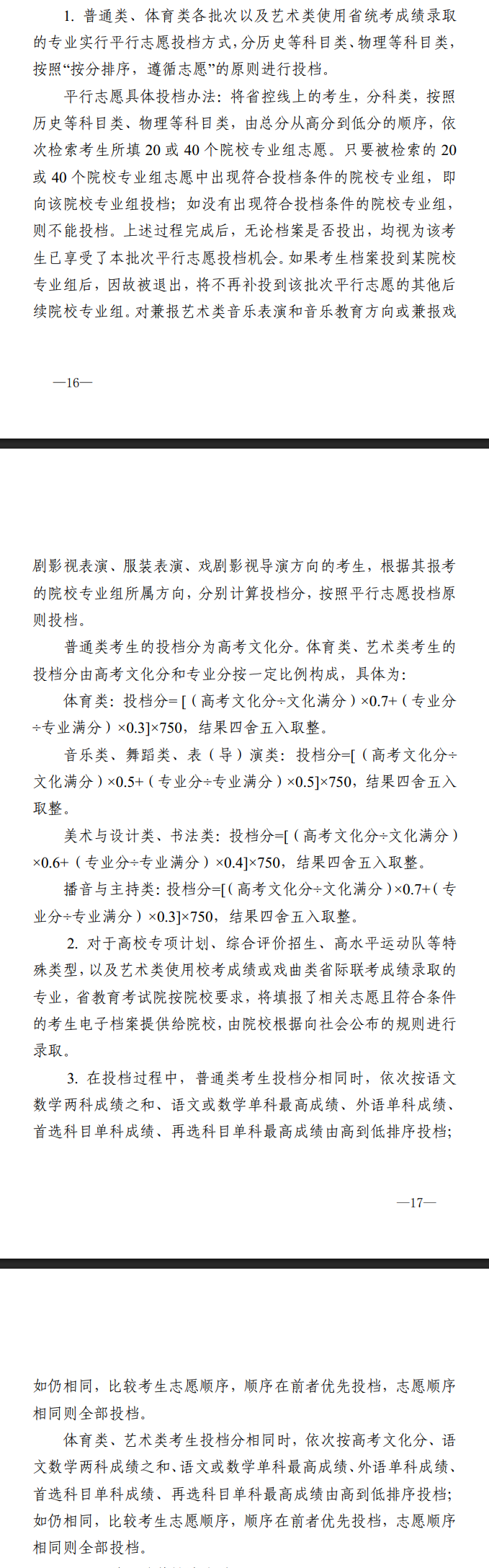 2025江苏高考志愿投档规则