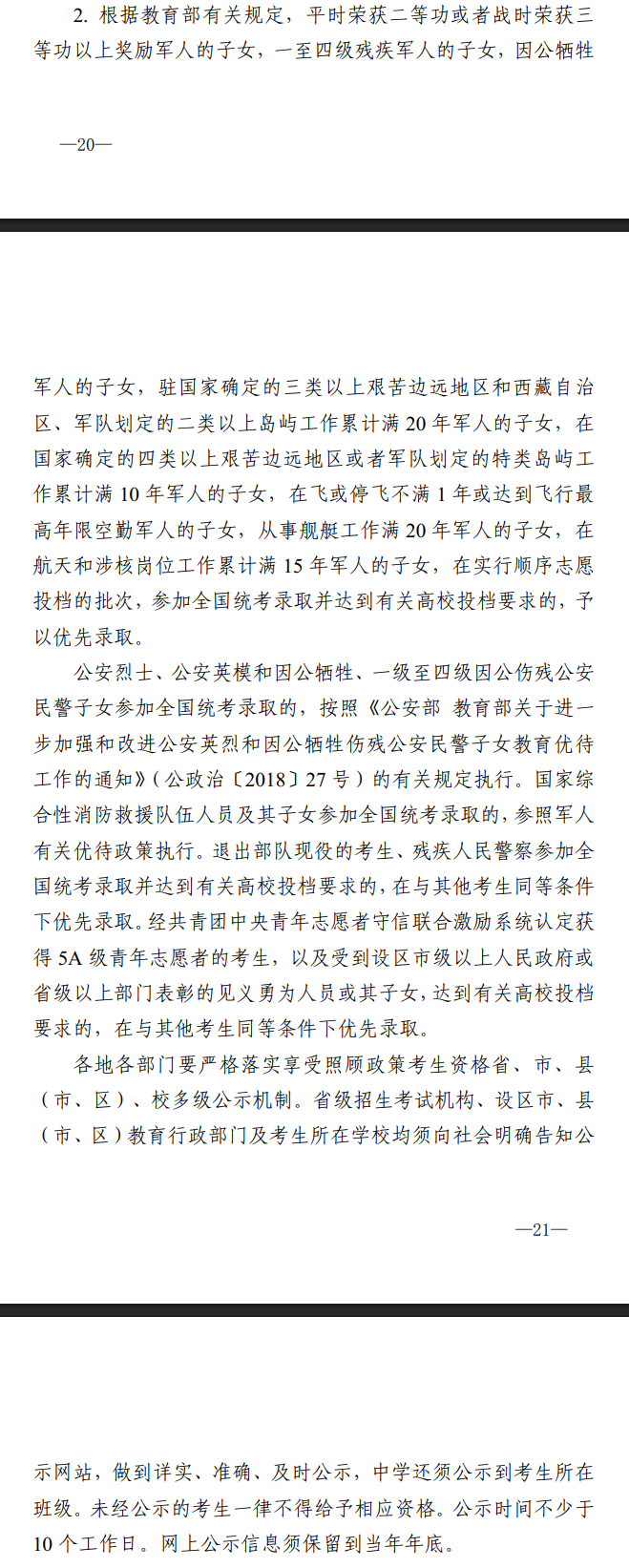 2025江苏高考优先录取政策