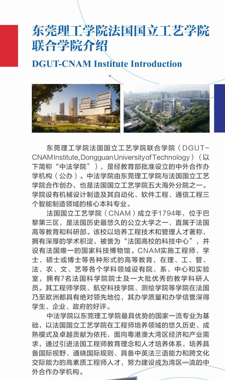 2025东莞理工学院中外合作办学招生简章