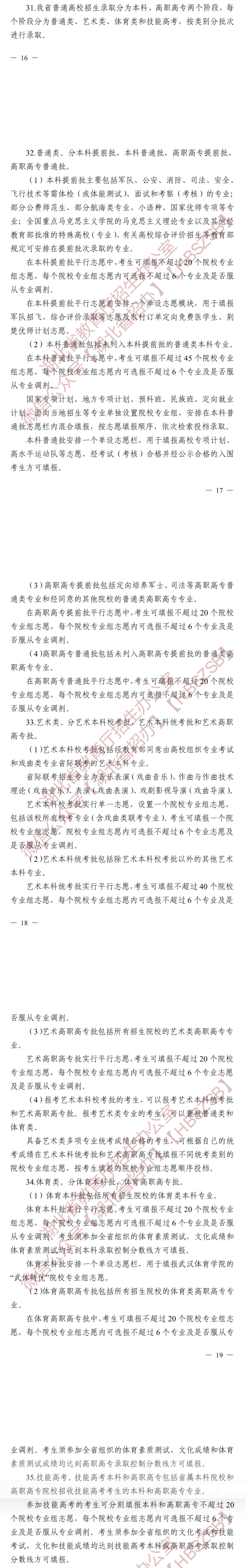 2025湖北高考志愿有哪些批次