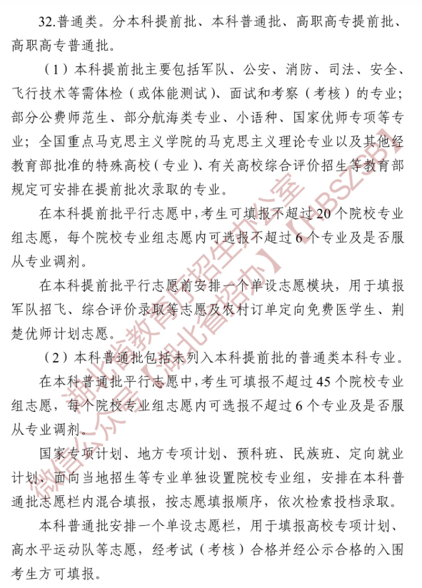 2025湖北本科志愿可以填报几个学校_几个专业 2025湖北本科志愿可以填报几个学校_几个专业